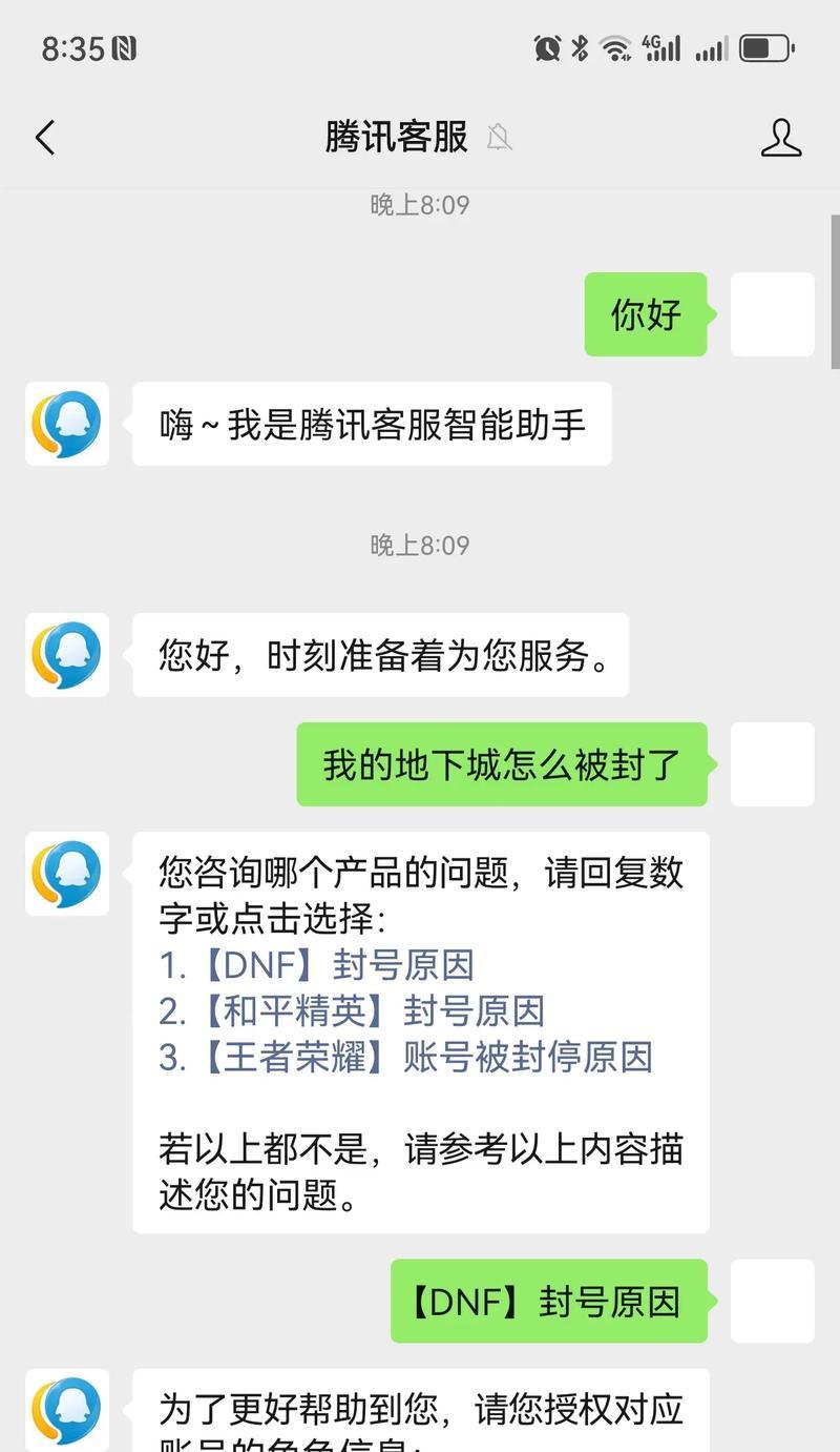 DNF账号无故被封如何解决？