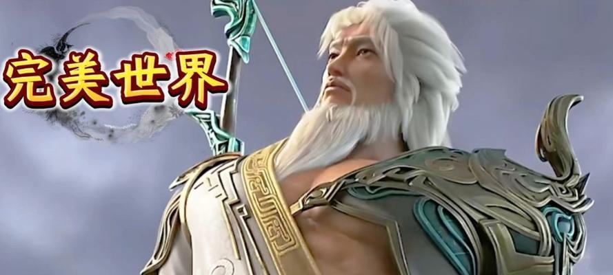 完美世界灭世老人是什么？灭世老人有哪些特点？