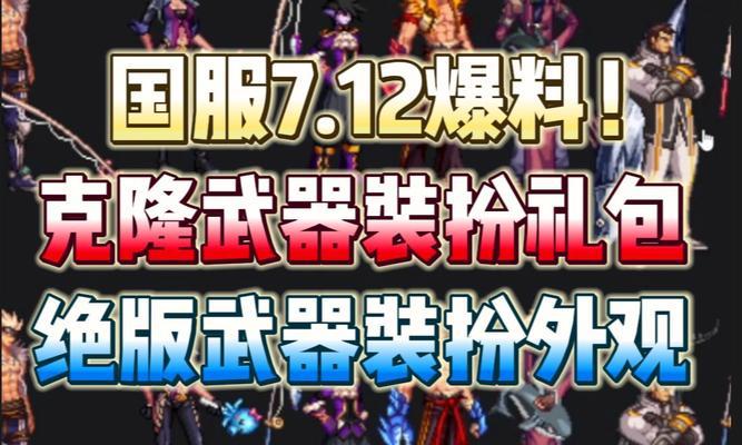 DNF克隆装扮的用途是什么？如何使用才能发挥最大效果？