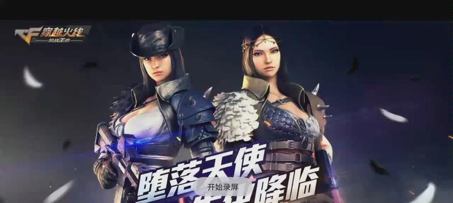 CF堕落天使性能如何？适合哪些玩家使用？