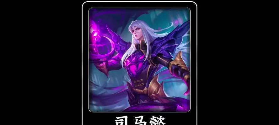 界司马懿为何被禁止在排位赛中使用？