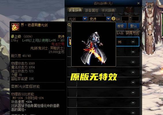DNF中黑色雪山雪魈皮大衣如何获得？获取途径有哪些？