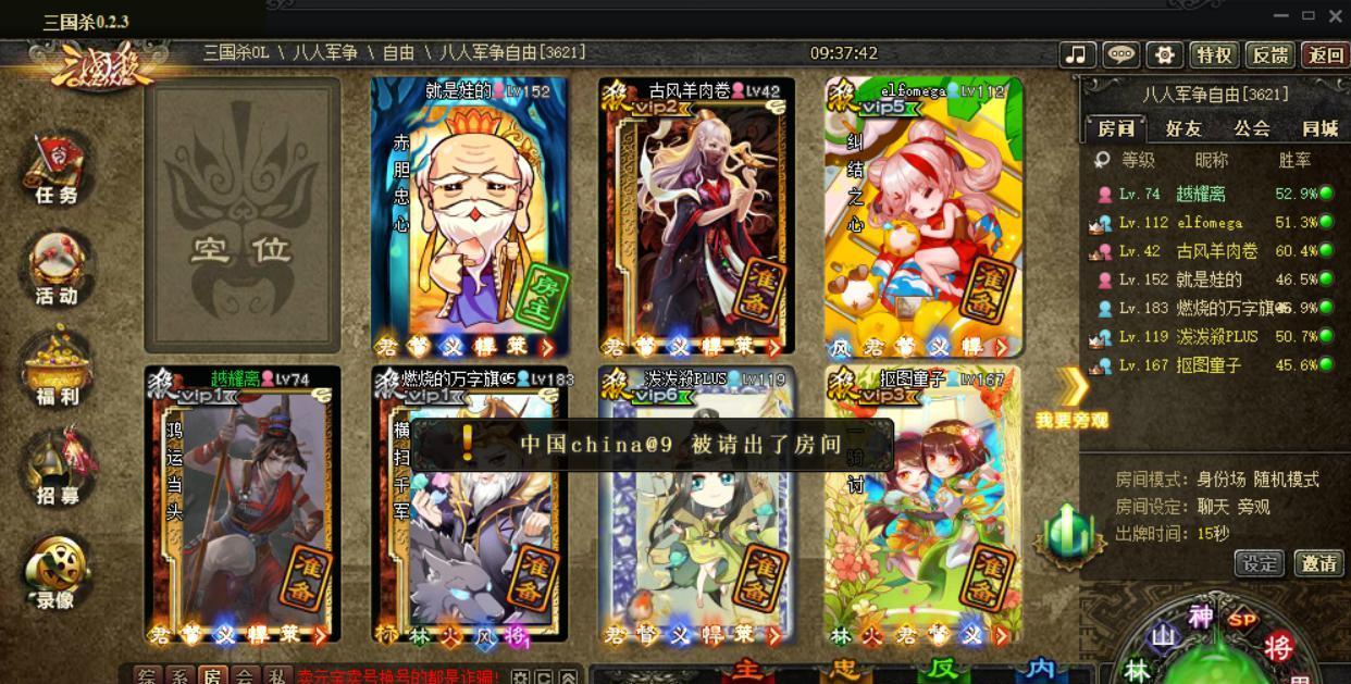 三国杀如何创建游戏房间？开房间的步骤和设置是什么？