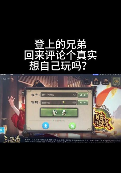 三国杀账号如何绑定手机号？绑定手机号有哪些好处？