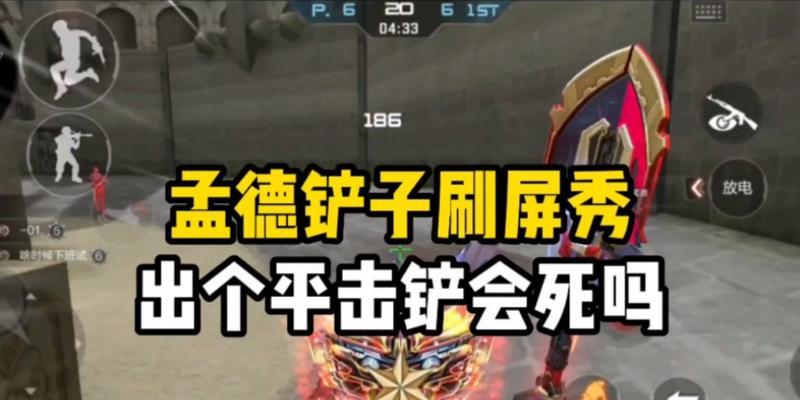 CF手游中的铁锹性能如何？适合哪些玩法？