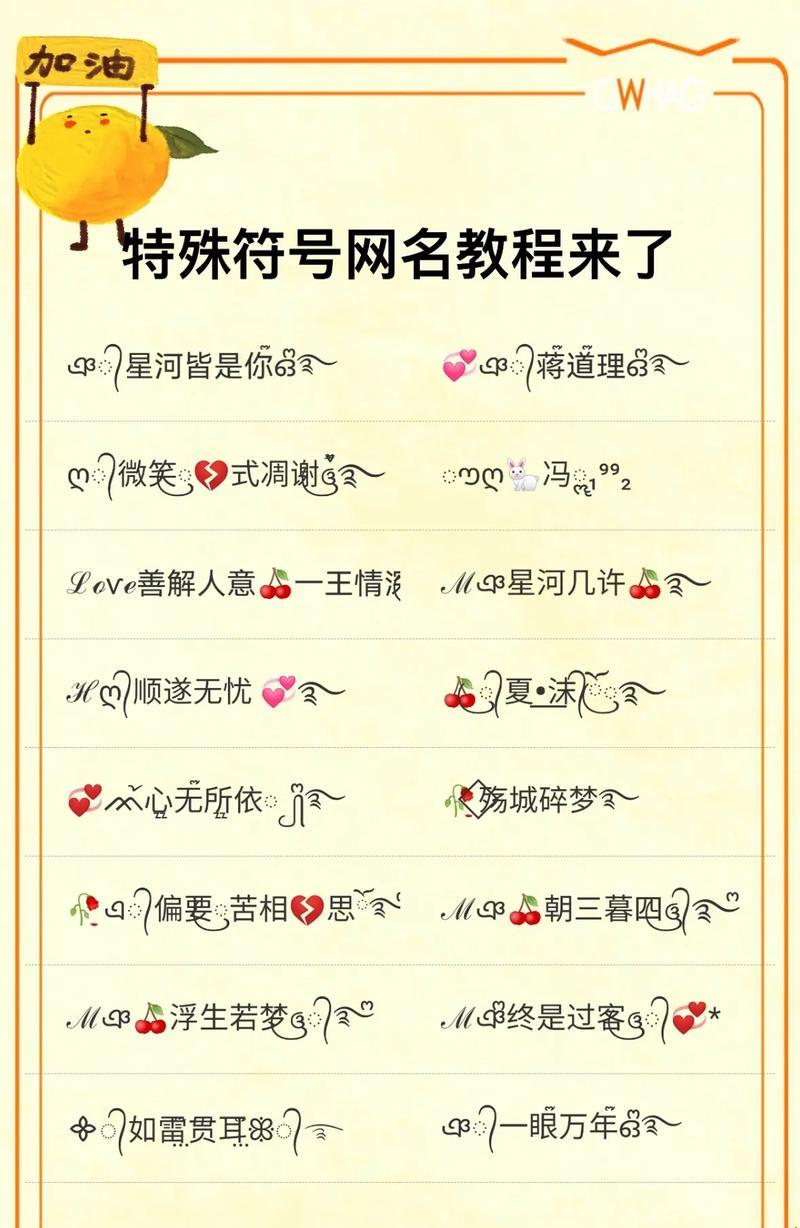 完美世界如何创建独特符号网名？有哪些符号可以使用？