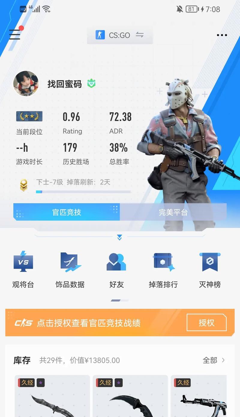 完美世界CSGO1500分属于什么段位？如何提升分数？