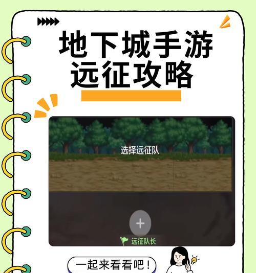 地下城远征任务怎么接？远征任务的完成方法有哪些？