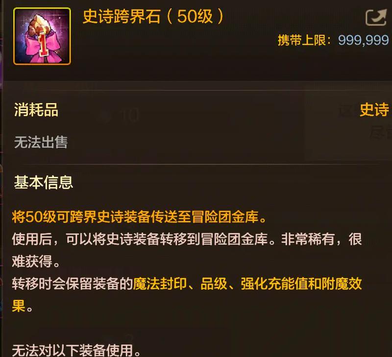 DNF史诗90跨界石如何获得？获取途径有哪些？