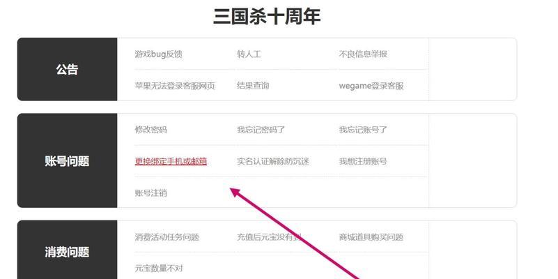 三国杀官服实名修改方法是什么？遇到问题怎么办？
