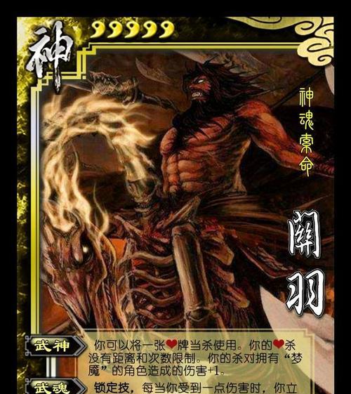 三国杀中的神神关羽有何特殊能力？如何正确使用？