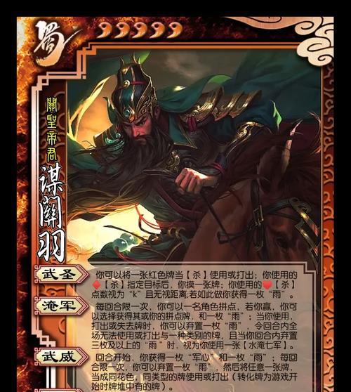 三国杀中的神神关羽有何特殊能力？如何正确使用？