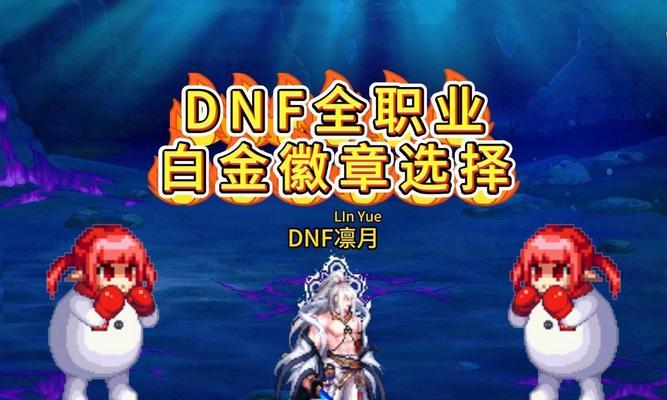 dnf召唤职业适合使用哪种白金？白金的选择标准是什么？