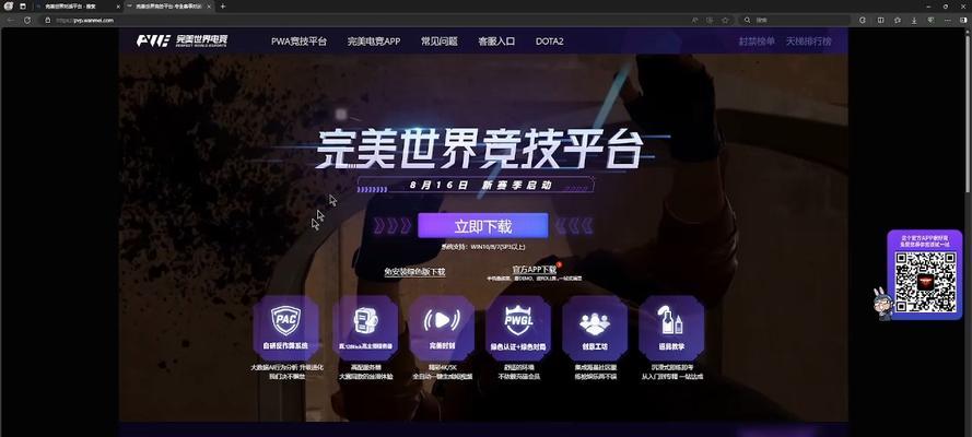 完美世界竞技平台退出方法是什么？遇到闪退怎么办？