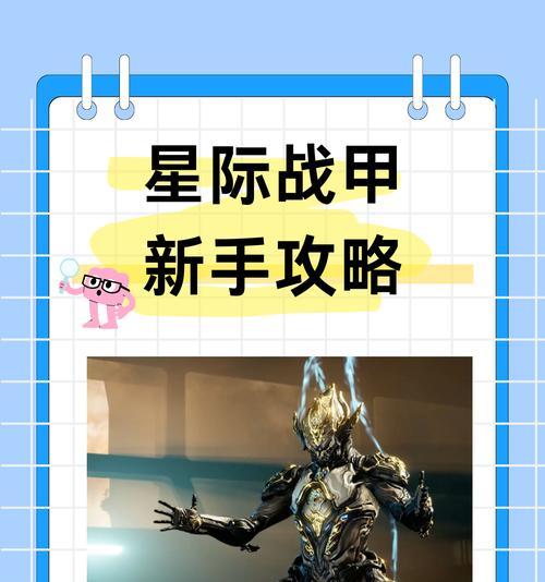 星际战甲怎么开特使？需要满足哪些条件？