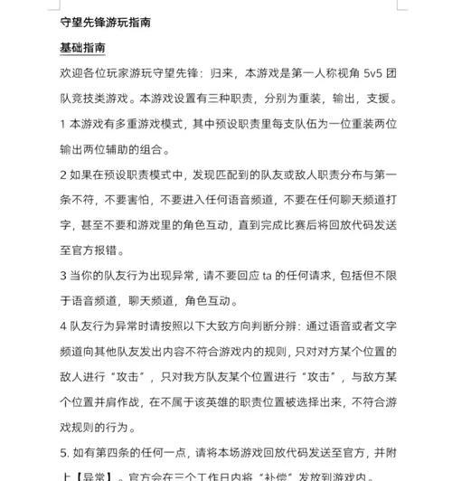 新版守望先锋玩法指南是什么？