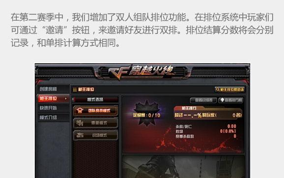 cf游戏中限制双排的分数上限是多少？
