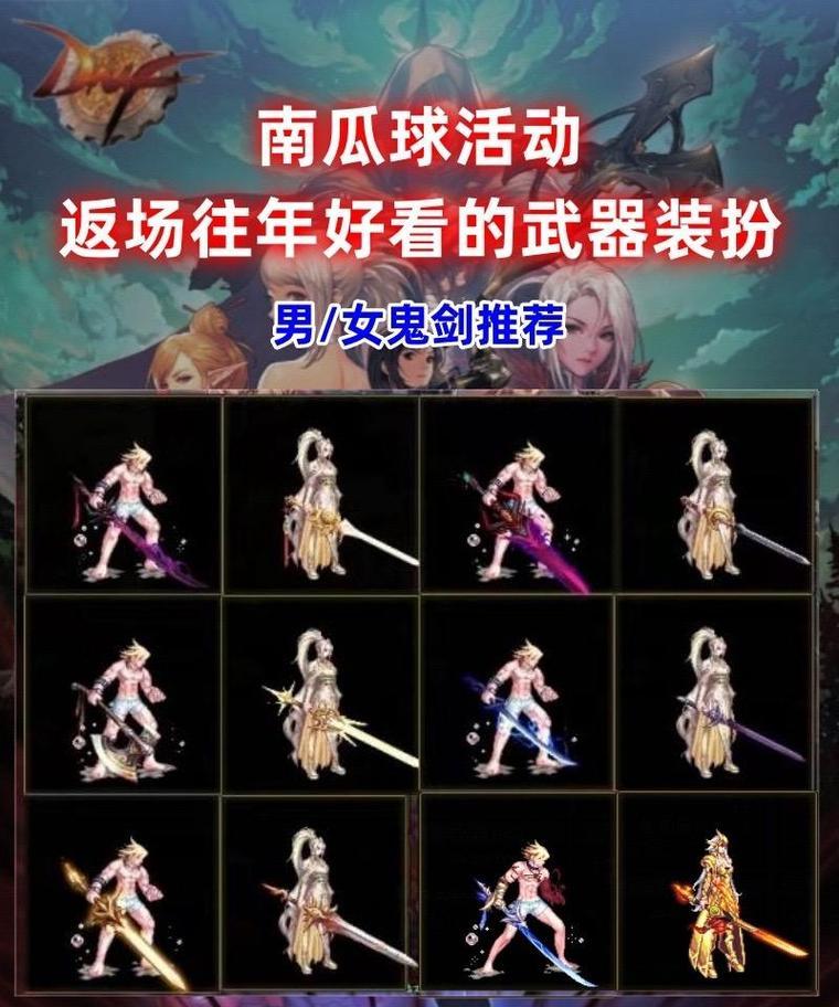 DNF黄金武器装扮如何获得？获取途径有哪些？