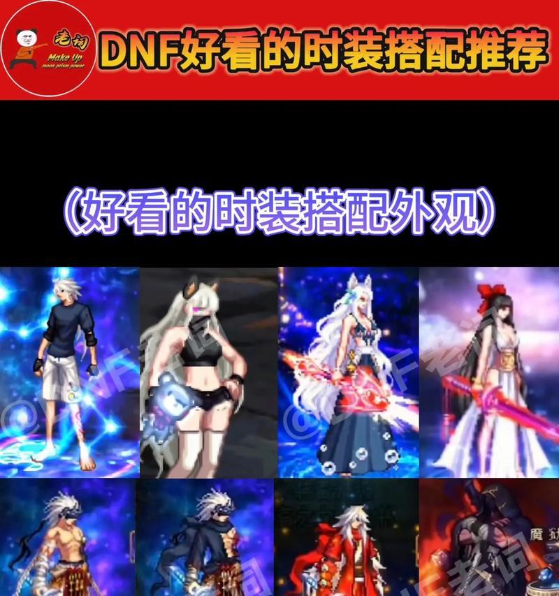 dnf杰明时装搭配推荐装备有哪些？如何打造最佳外观？
