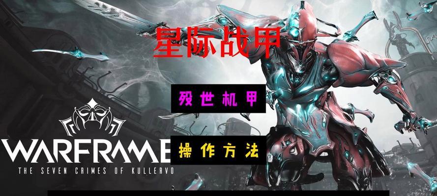 星际战甲强力双剑使用技巧有哪些？