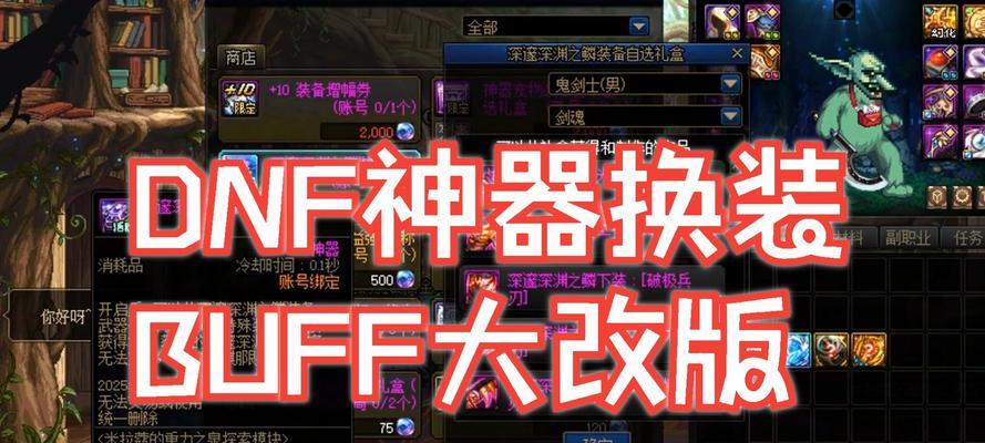 DNF中超大陆装备如何升级？超大陆升级的材料是什么？