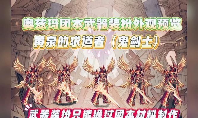 地下城手游新版本有哪些武器装扮？如何获取？