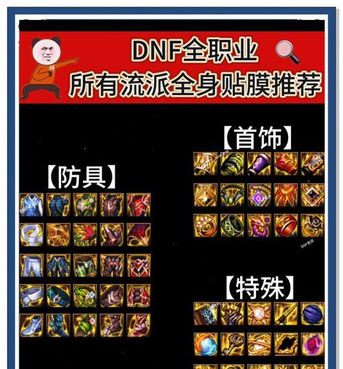 dnf游戏贴膜更换流程是什么？