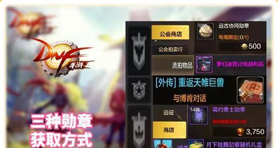 dnf勋章获取途径有哪些？制作方法是什么？