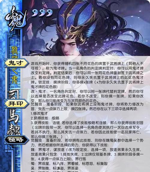 三国杀中谋司马懿的制作方法是什么？如何搭配技能？