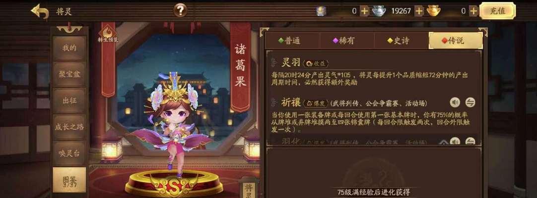 三国杀将灵第三技能解锁条件是什么？