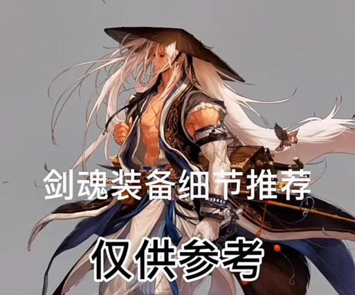 剑魂逆转徽章的使用方法是什么？它有什么特殊效果？