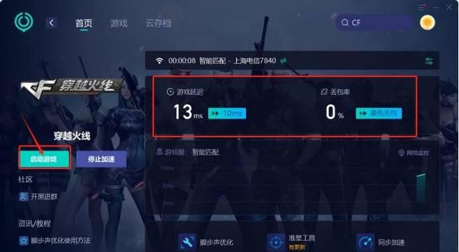 CF游戏卡顿如何解决？优化游戏体验的方法是什么？