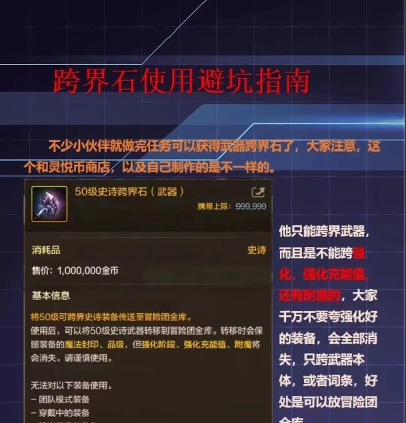 地下城中史诗跨界石如何获取？有哪些途径？