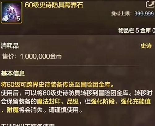 地下城中史诗跨界石如何获取？有哪些途径？