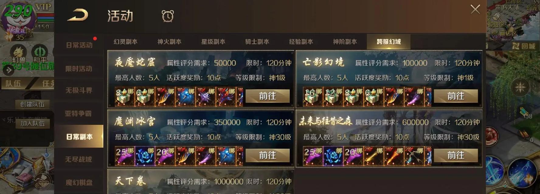 QQ魔域成神玩法是什么？如何进行成神任务？