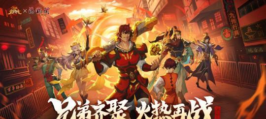 三国杀与镇魂街有何联系？两者之间有什么互动？