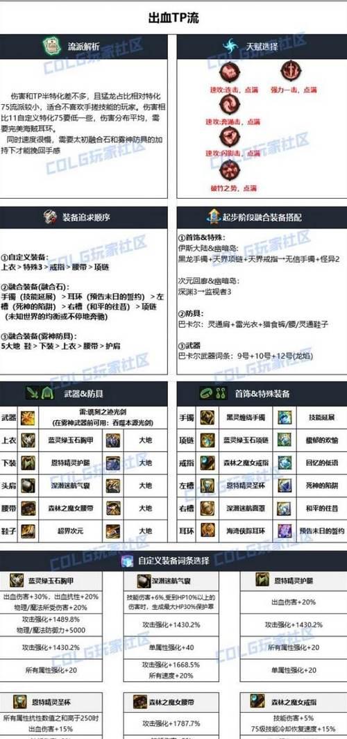 剑魂加点护石符文选择有哪些技巧？