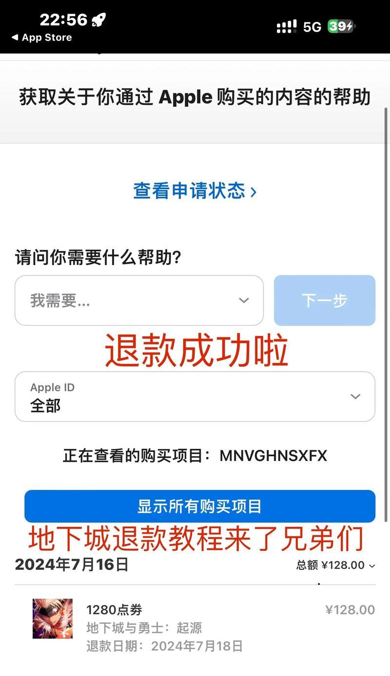 地下城退款流程是什么？如何提供合理的退款理由？
