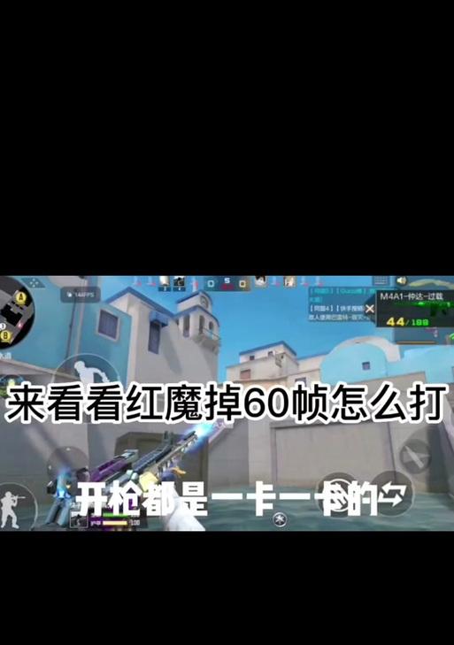 CF游戏最高支持多少帧？如何设置提高帧数？