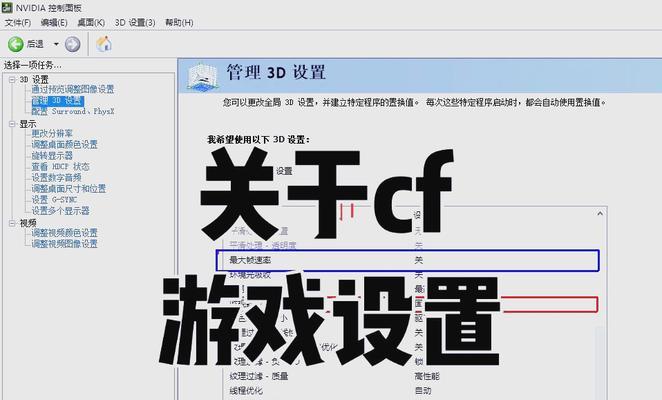 CF游戏最高支持多少帧？如何设置提高帧数？