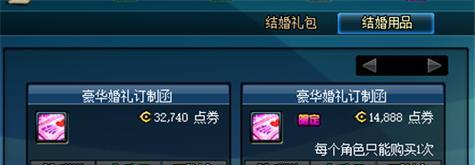 dnf结婚系统使用方法是什么？