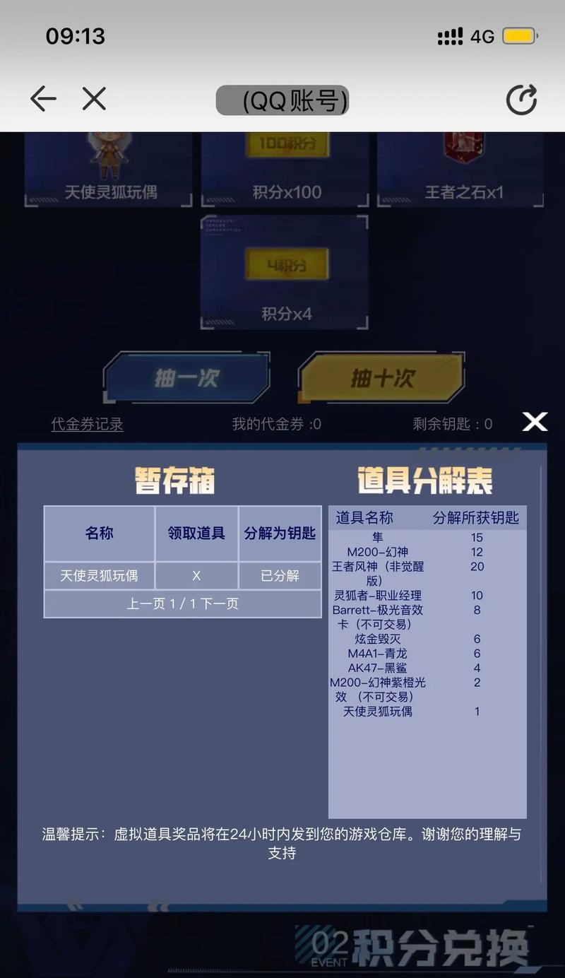 CF王者风神觉醒需要多少费用？如何获得？