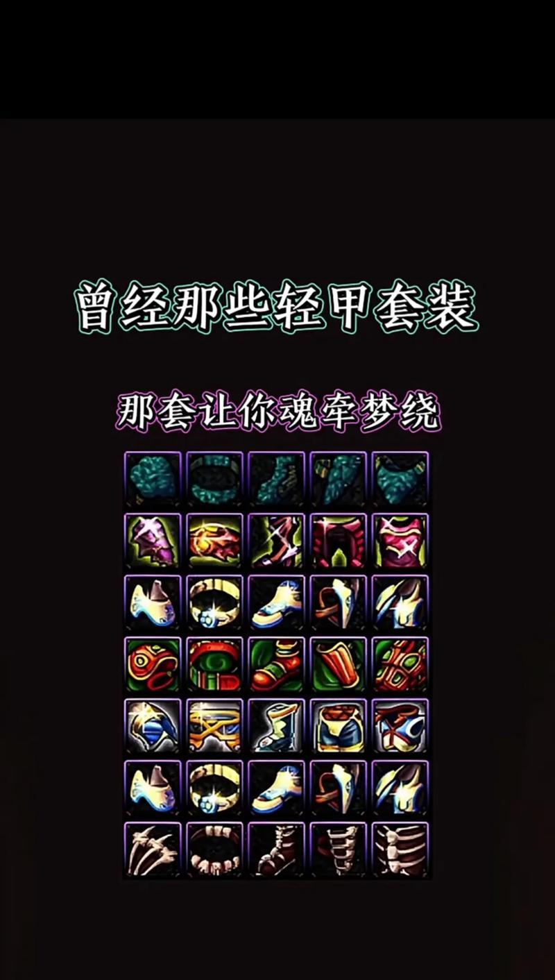 dnf剑魂异界套装哪套好？异界套装的选择技巧是什么？