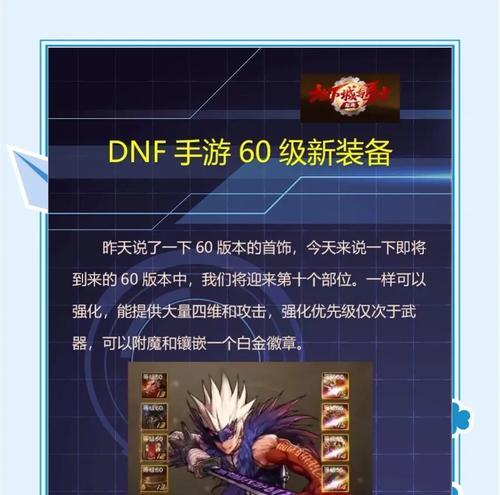DNF中如何升级旧装备？升级装备的步骤和注意事项有哪些？