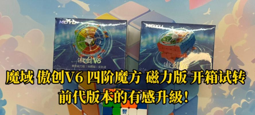 磁力魔域4阶魔方获取途径是什么？