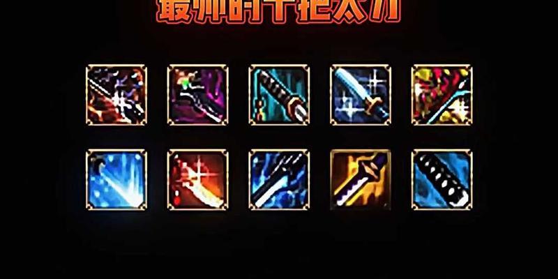 地下城手游鬼剑士决斗推荐使用哪把太刀？太刀选择技巧是什么？
