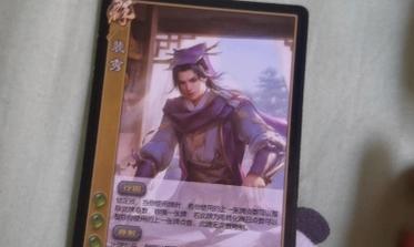 裴秀在三国杀中的自信有何作用？