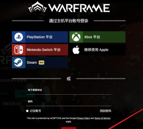 星际战甲网页登录账号步骤是什么？