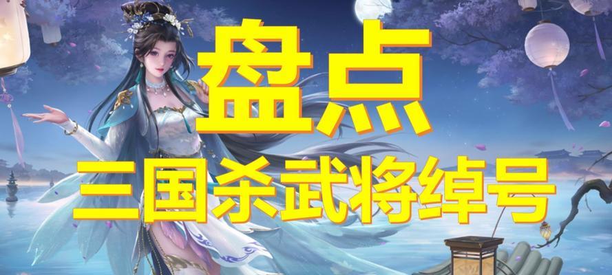 三国杀游戏中的网友昵称有哪些？