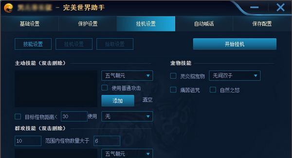 完美世界如何设置录屏？
